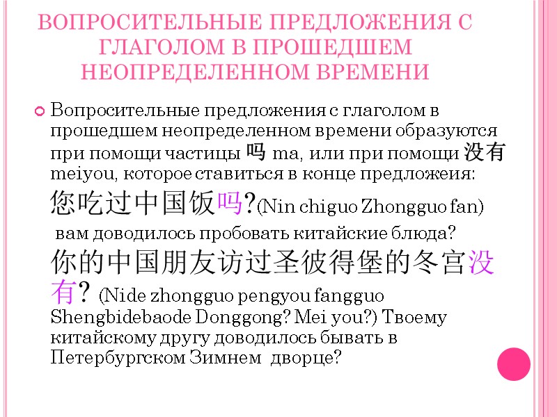 ВОПРОСИТЕЛЬНЫЕ ПРЕДЛОЖЕНИЯ С ГЛАГОЛОМ В ПРОШЕДШЕМ НЕОПРЕДЕЛЕННОМ ВРЕМЕНИ Вопросительные предложения с глаголом в прошедшем